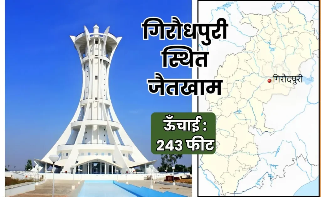 jaitkham, giraudhpuri