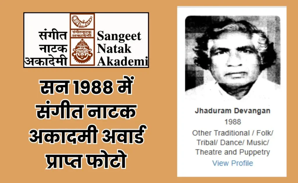 झाड़ूराम देवांगन