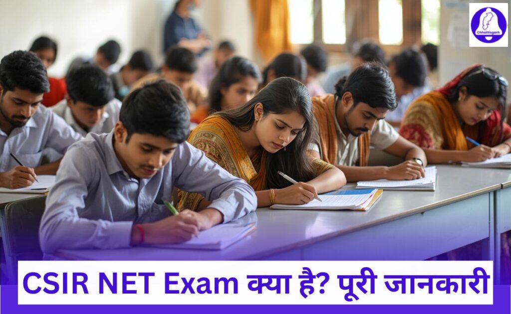 CSIR NET Exam kya hai