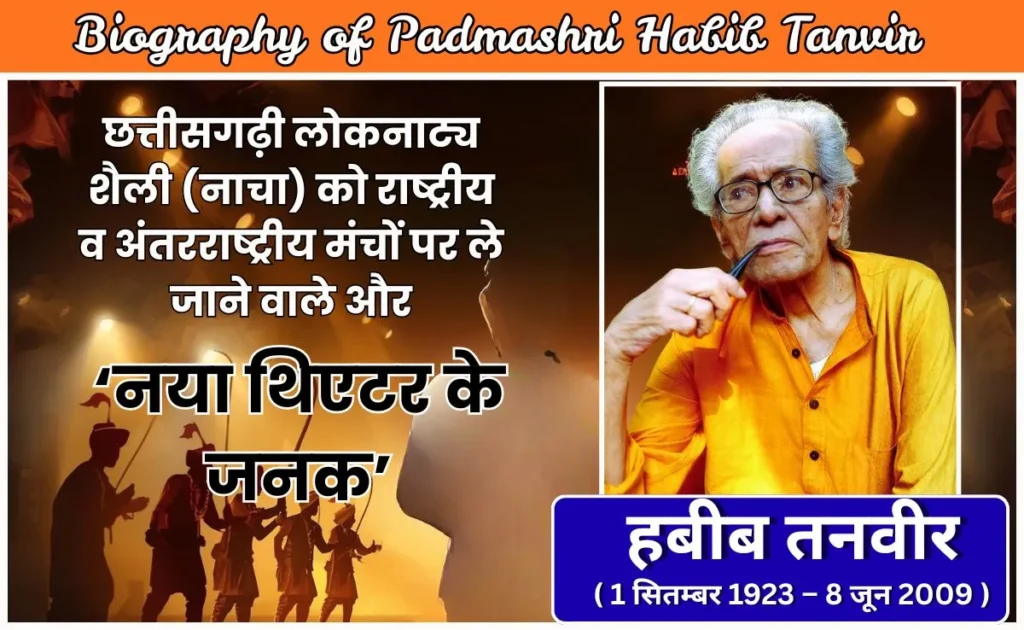 Habib Tanveer biography in Hindi