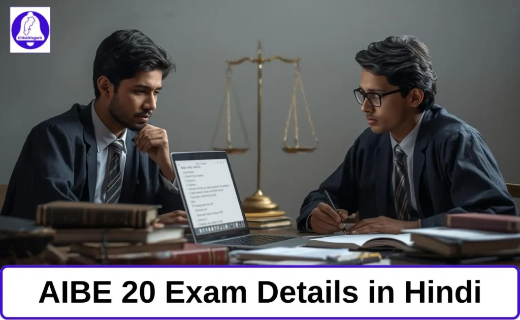 AIBE 20 Exam Details in hindi