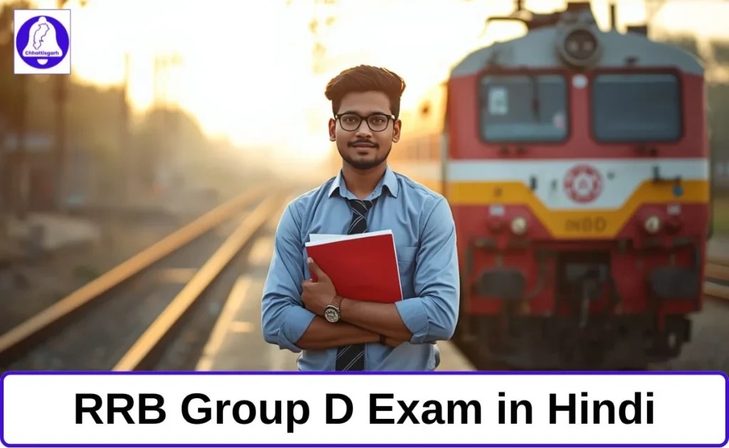 RRB Group D 2025 Exam Details in Hindi