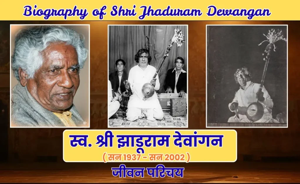 jhaduram-dewangan-biography in hindi
