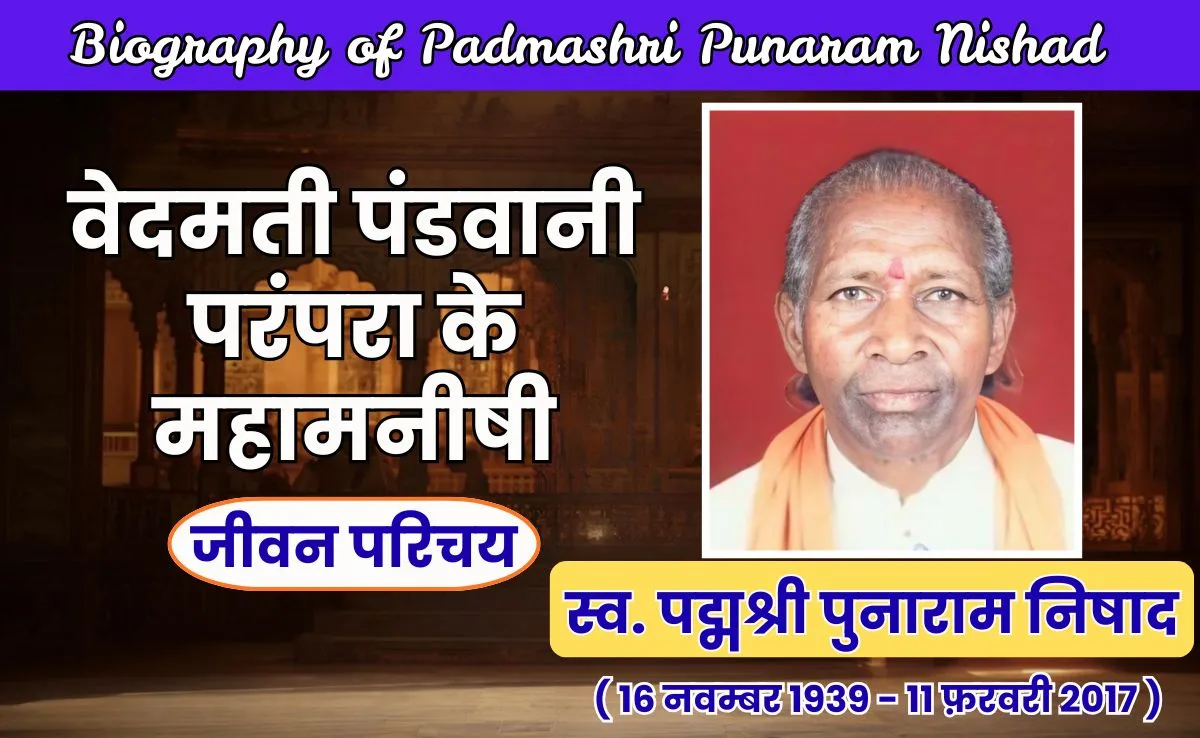biography of punaram nishad in hindi