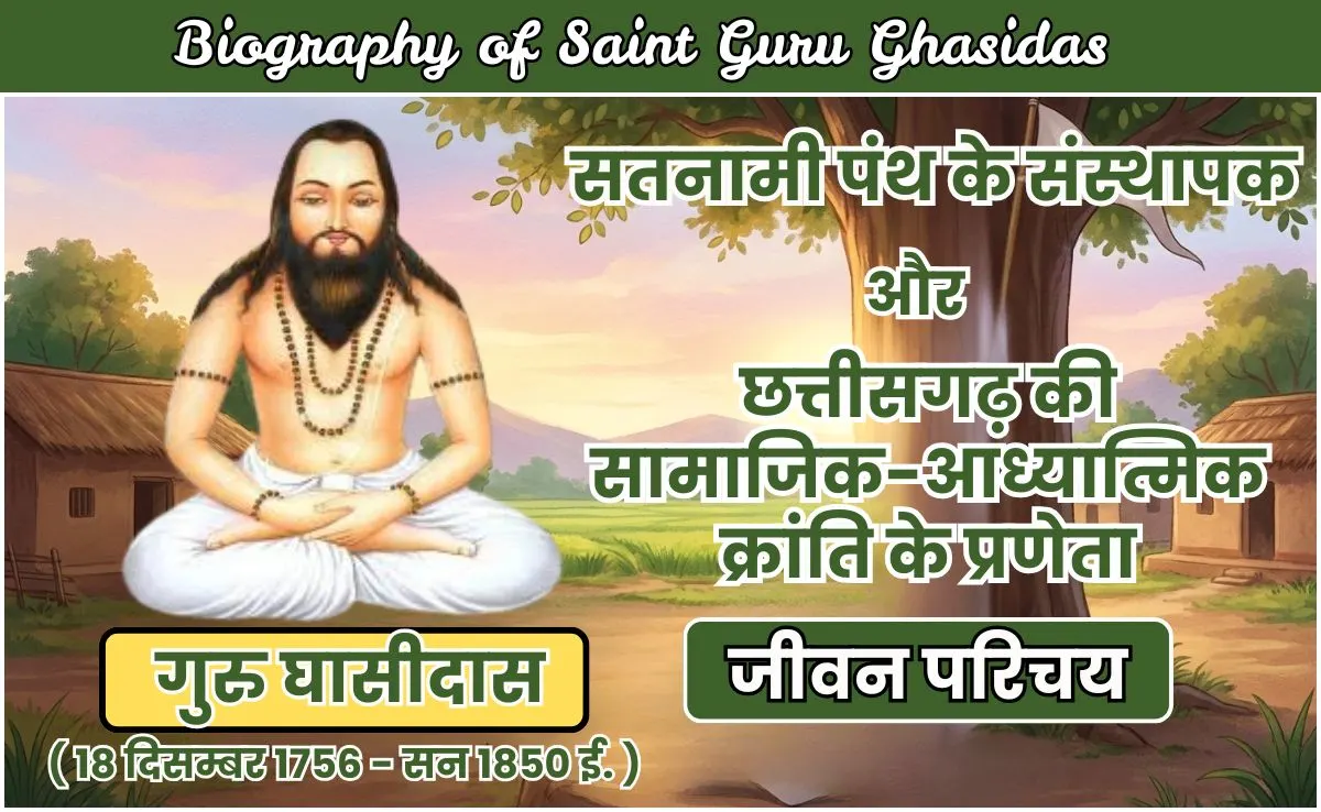 guru ghasidas biography in hindi